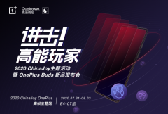 一加亮相2020 ChinaJoy展会 现场发布OnePlus Buds无线耳机