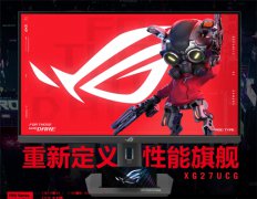 双模战神，历久弥新！ROG绝神27电竞显示器畅玩无限！